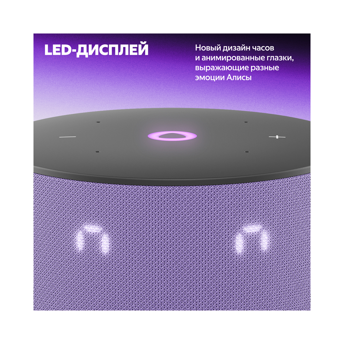 Умная колонка Яндекс Станция Мини 3 Лиловый